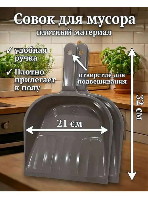 совок пластиковый Совок для мусора пластиковый с удобной ручкой 2 шт, 2 шт, фото 2