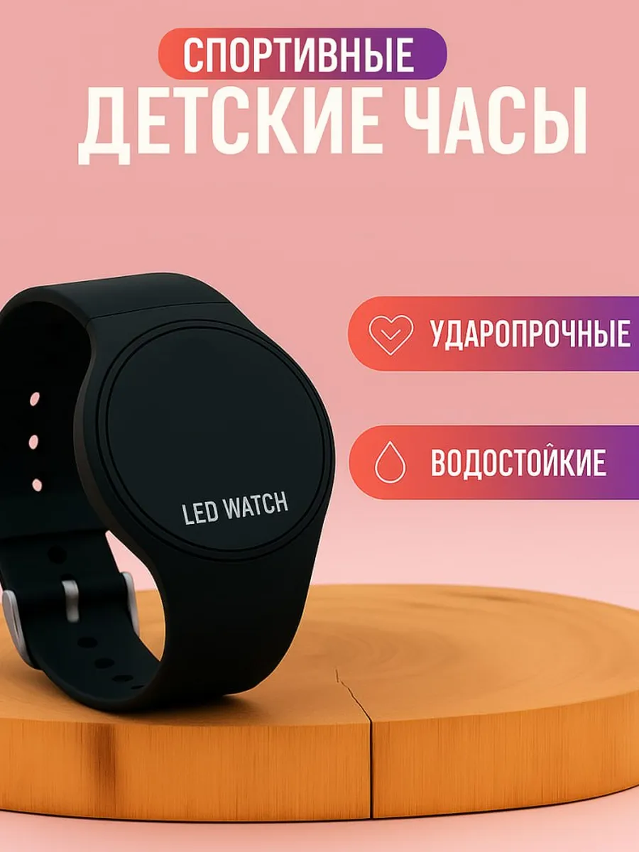 Часы детские электронные