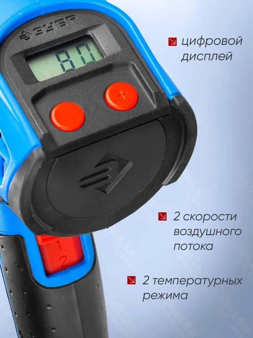 ЗУБР Фен строительный технический термофен ФТ-П2000 М2Д, синий, фото 3