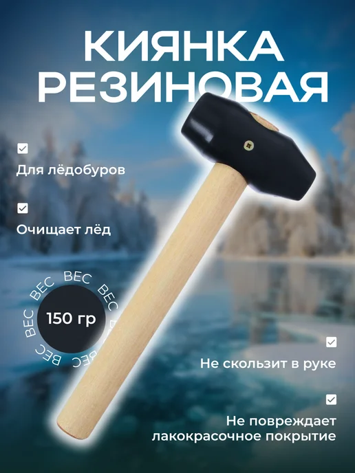 ПАТРИОТ Киянка для ледобура (молоток резиновый), вариант