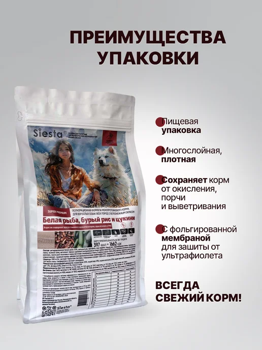 Сухой корм .Siesta Белая Бурый для собак, рыба, 2,65 кг, фото 4