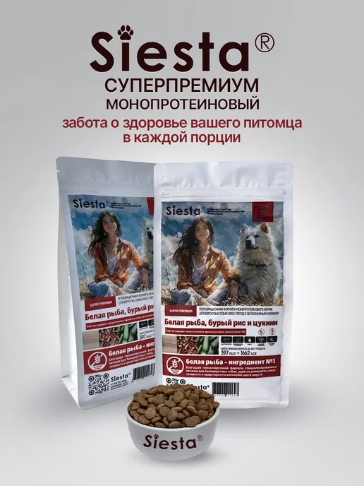 Сухой корм .Siesta Белая Бурый для собак, рыба, 2,65 кг, фото 5