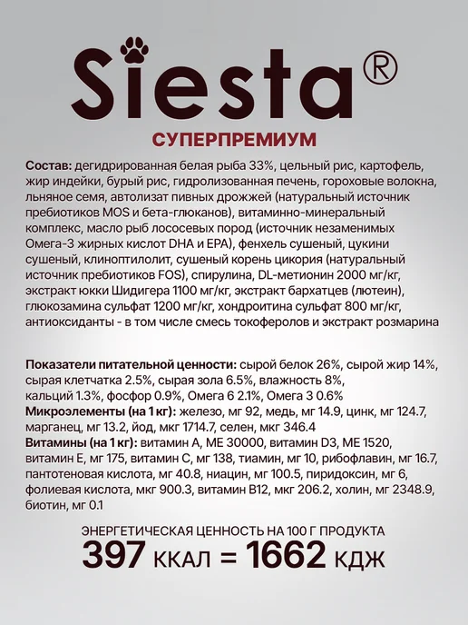 Сухой корм .Siesta Белая Бурый для собак, рыба, 2,65 кг, фото 6