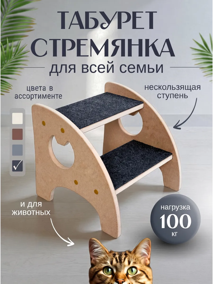 Табурет ступенька деревянная подставка