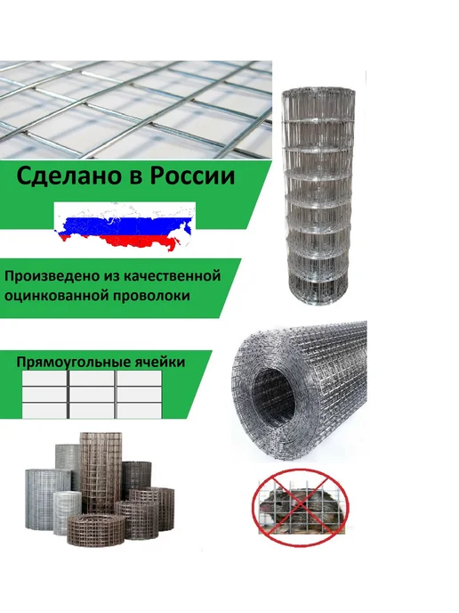 Много сетки 21 сетка сварная яч. 50х60мм. д. 1.4мм (дл.25м) высота 15см, 50x60 мм, фото 4
