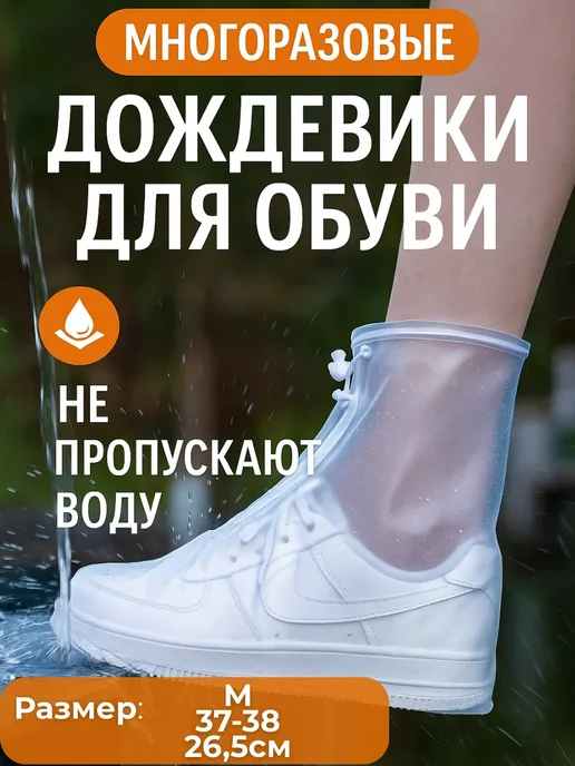 Q Защитные дождевики для обуви многоразовые, белый