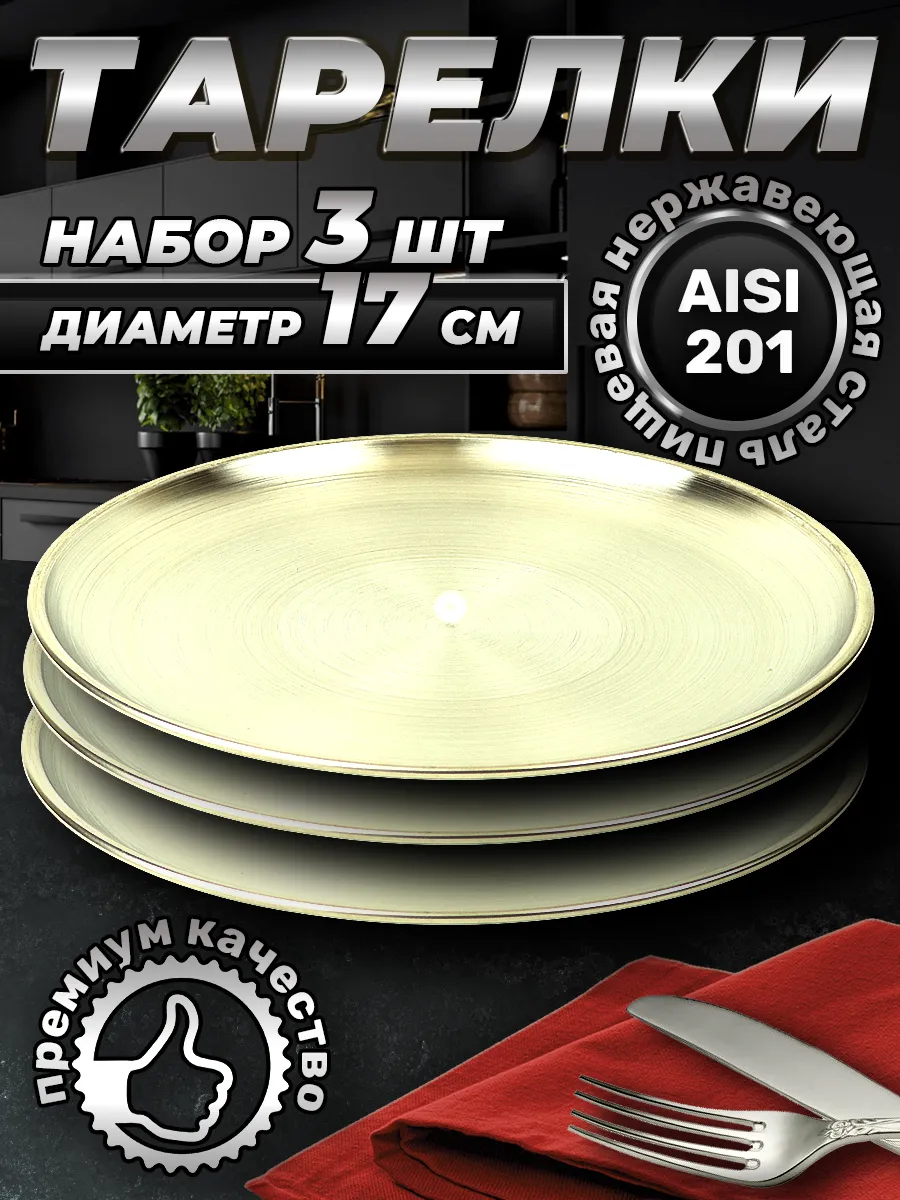 Набор посуды 3 шт. тарелки по 17 см. FB17-1S3
