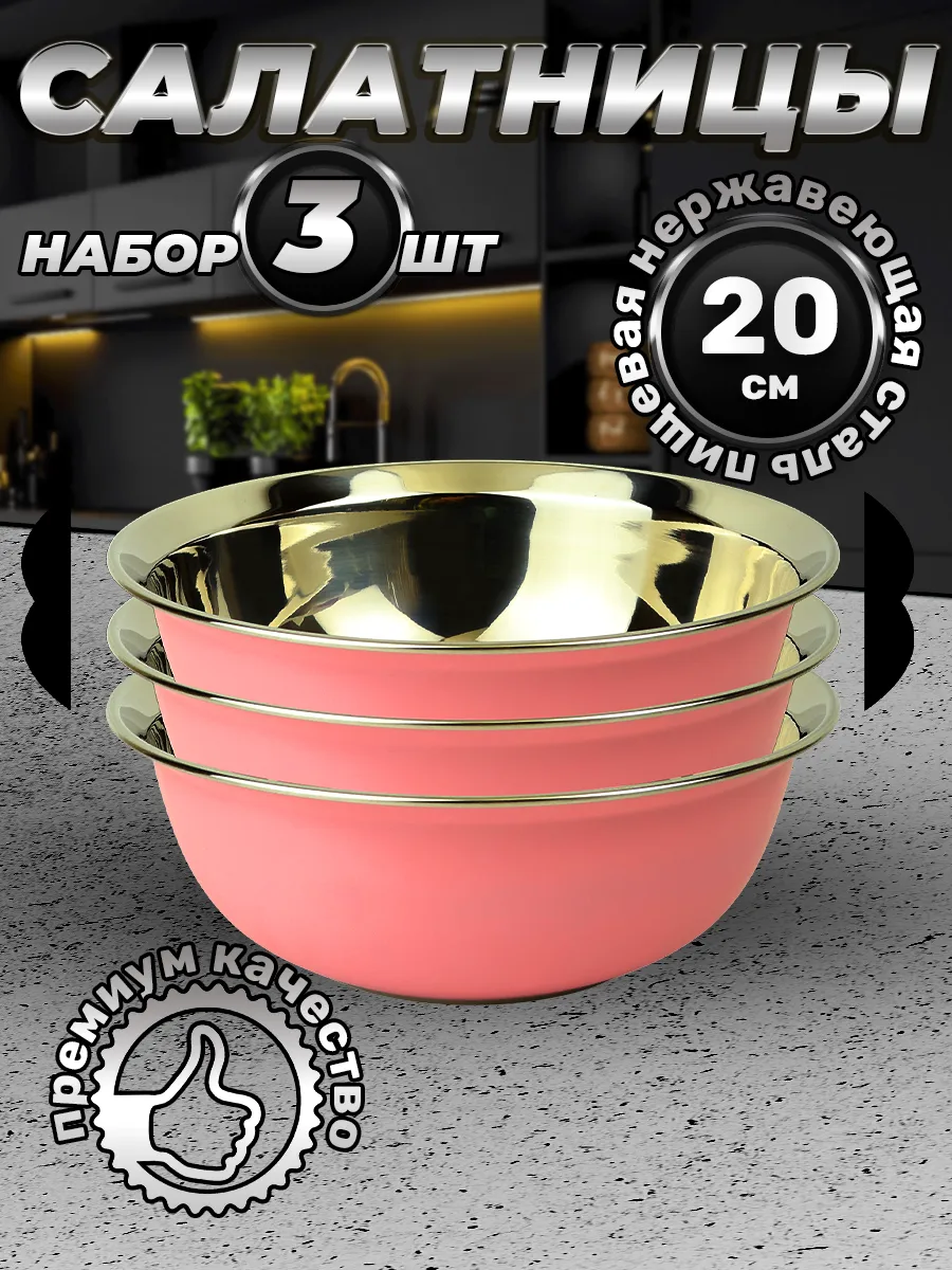 FP20-7RS.Набор посуды,салатников.Миски 3 шт. по 1600 мл