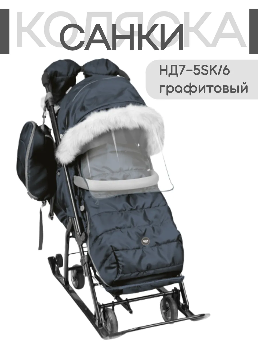 Санки-Коляска комби "Ника детям" 7-5SK