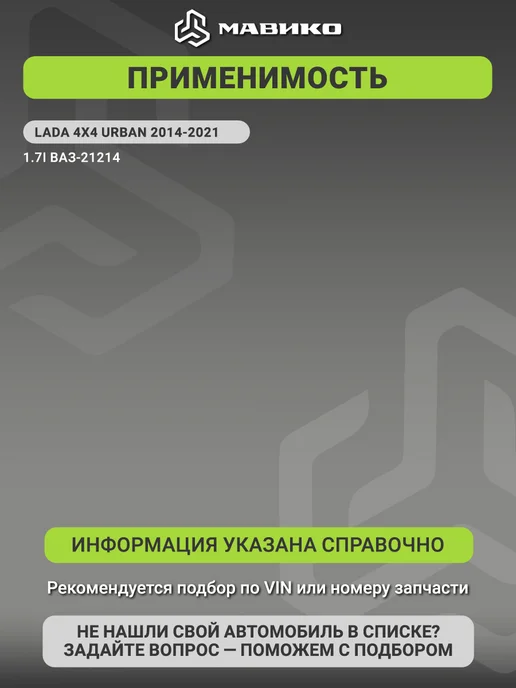 МАВИКО Фильтр салонный Нива Легенд Урбан, ВАЗ 2121 21214 21213, вариант, фото 2