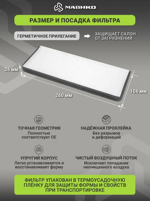 МАВИКО Фильтр салонный Нива Легенд Урбан, ВАЗ 2121 21214 21213, вариант, фото 3