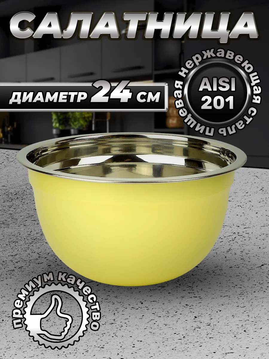Миска для салата 18 см. 1500 мл. 1 шт.FP18-6YS