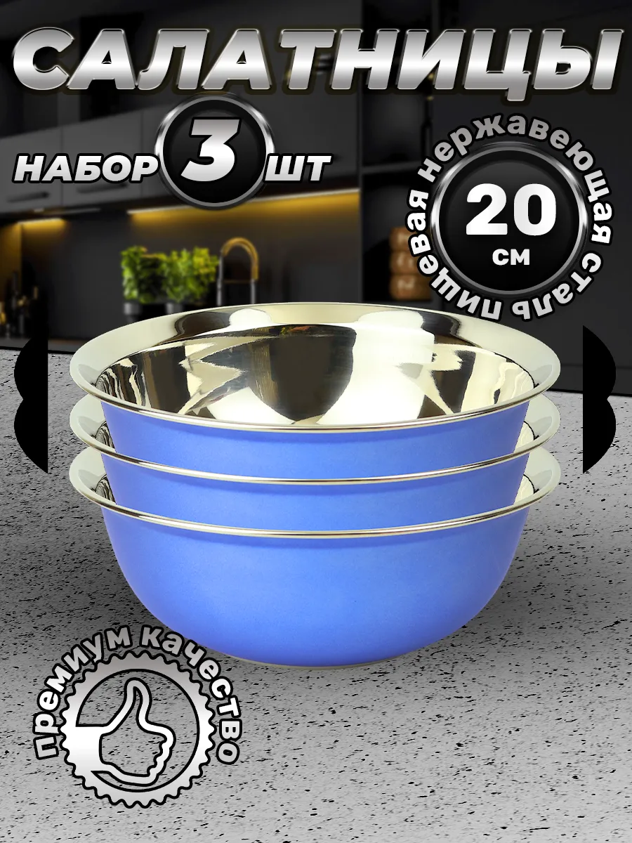 Набор посуды, салатников. Миски 3 шт. FP20-7RD.