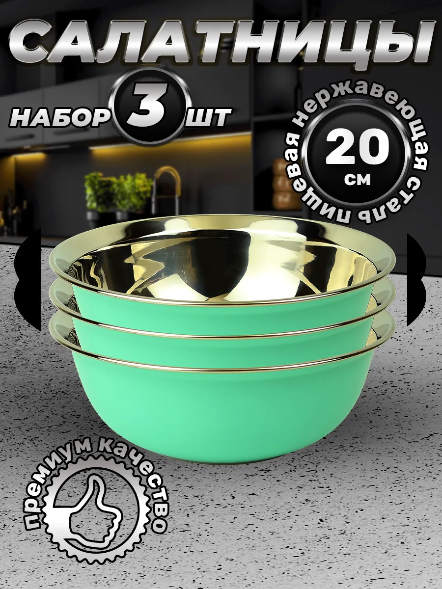 FP20-7RB.Набор посуды,салатников.Миски 3 шт. по 1600 мл