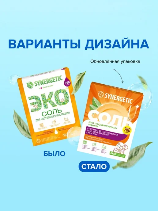 AO Соль для посудомоечных машин Synergetic, 750 г, 750 г, фото 2