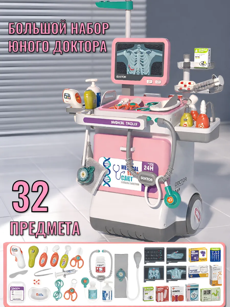 Игровой набор доктора детский со шкафчиком