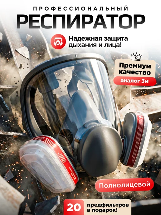 SteelWolf Полнолицевая маска респиратор ffp3, серый