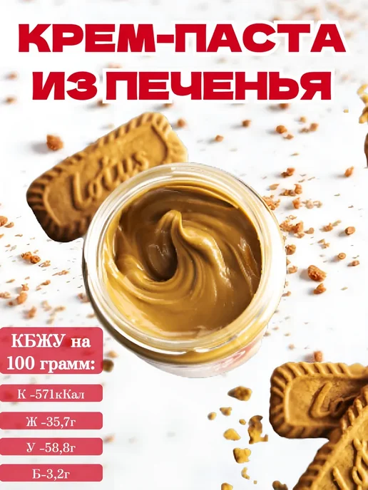 Lotus biscoff Крем-паста из печенья Lotus Cremay 400гр, 400 г, фото 2