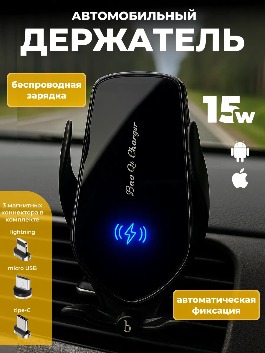 Держатель для телефона в машину с беспроводной зарядкой