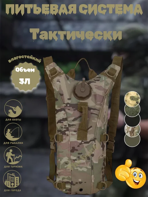 The hunt Рюкзак гидратор 3L питьевая система тактическая, 3 л