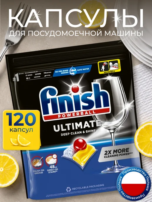 Finish Капсулы для посудомоечной машины Финиш лимон, 90 шт, 120 шт