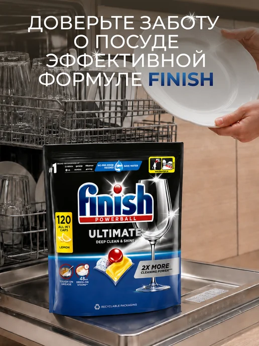 Finish Капсулы для посудомоечной машины Финиш лимон, 90 шт, 120 шт, фото 7