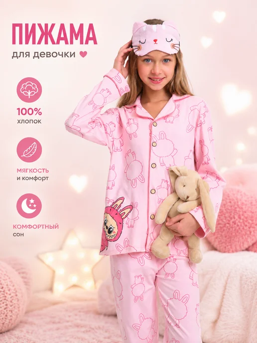 Пижама хлопковая длинная для девочки Лабубу