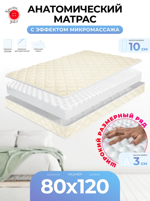 Красная Пуговица Матрас беспружинный поролоновый 80 на 120, высота 10 см, красный