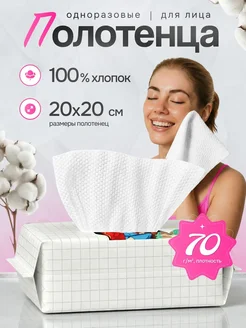 Одноразовые полотенца для лица