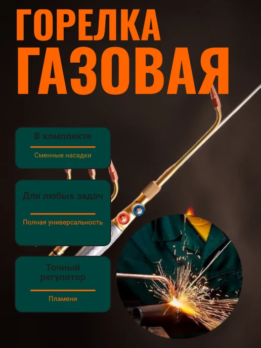 Горелка газовая H02-6 GLOOR пропан-кислород, серый, фото 2