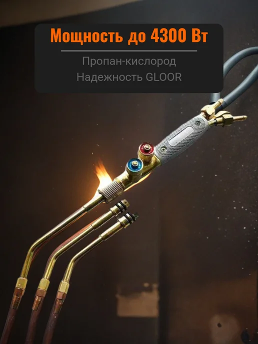 Горелка газовая H02-6 GLOOR пропан-кислород, серый, фото 3