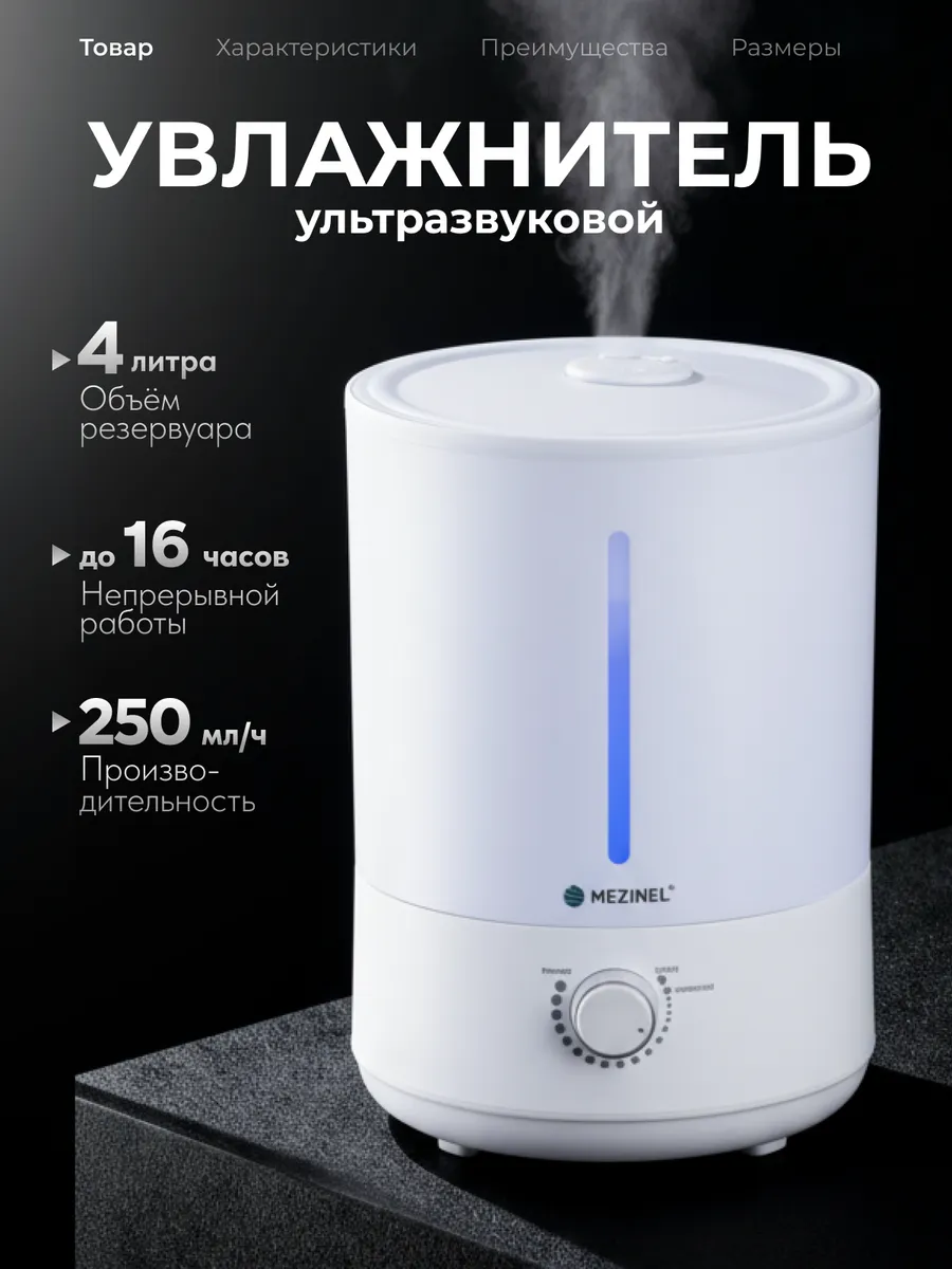Увлажнитель воздуха для дома