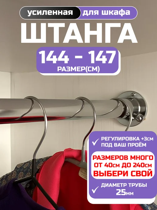 Штанга в шкаф 144 - 147 см настенная и в гардеробную, серый