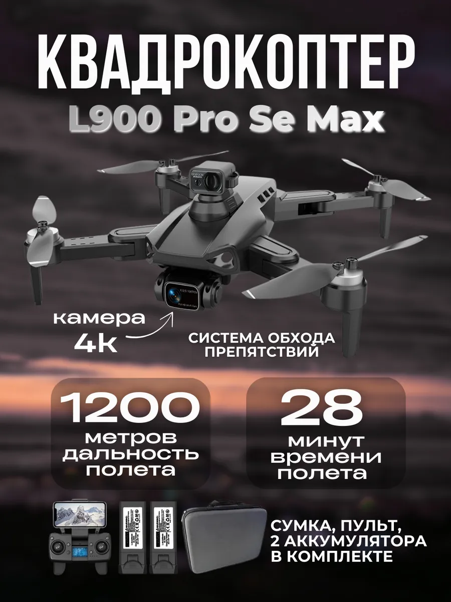 ZIGZAG Квадрокоптер L900 Pro SE MAX 2 акб в комплекте, черный