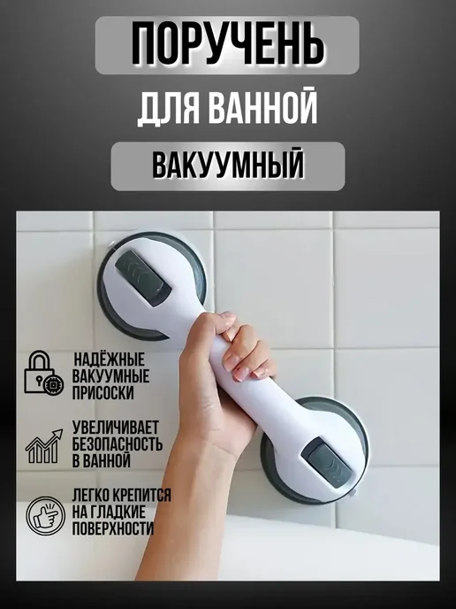 Альма Ручка-опора для ванной и душа на присосках поручень, белый