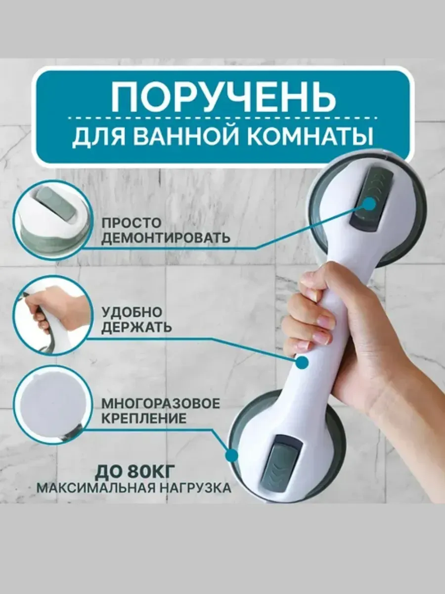 на присосках ручка для ванны