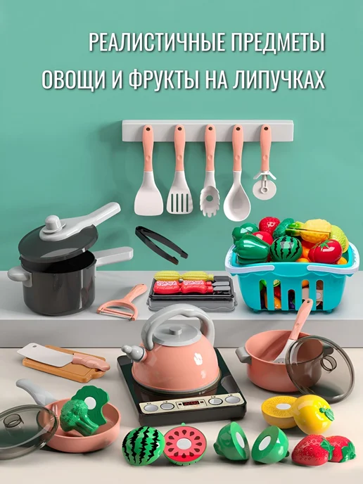 Джик-Турбо Детская посуда игрушечная с продуктами овощи фрукты десерты, 82 шт, фото 2