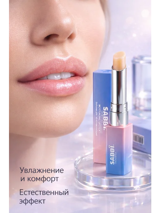 АРИСТОКРАТКААА Бальзам для губ защита от сухости, белый