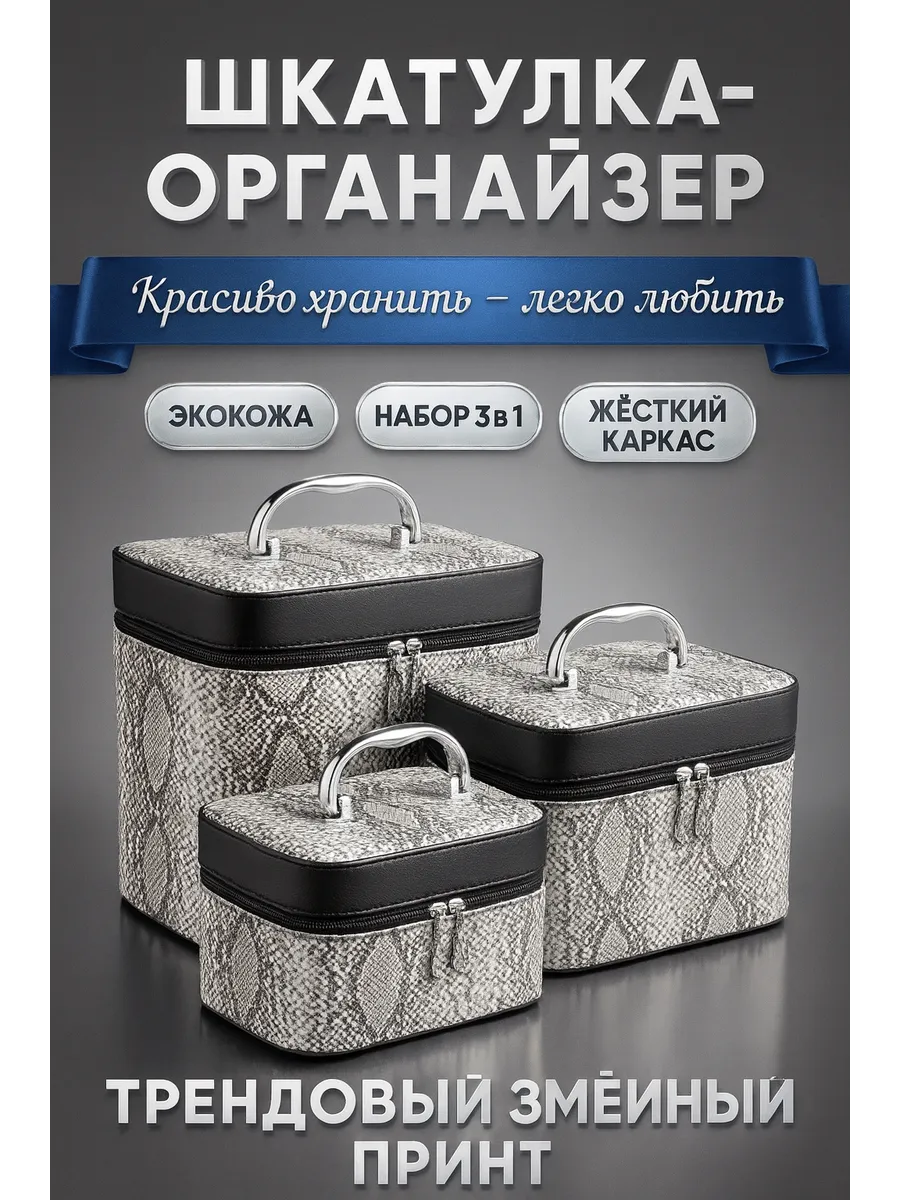Шкатулка для украшений и мелочей подарочная