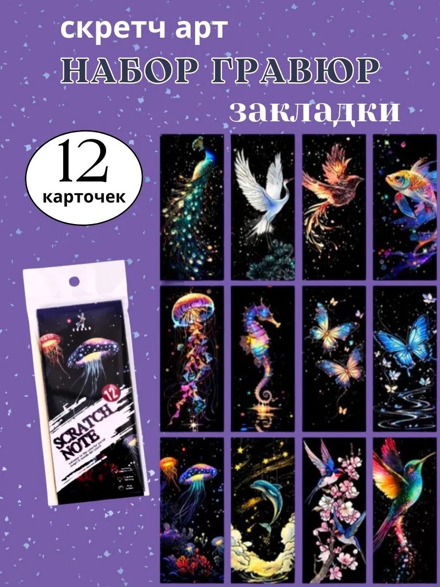 Набор гравюр, мини 12 шт