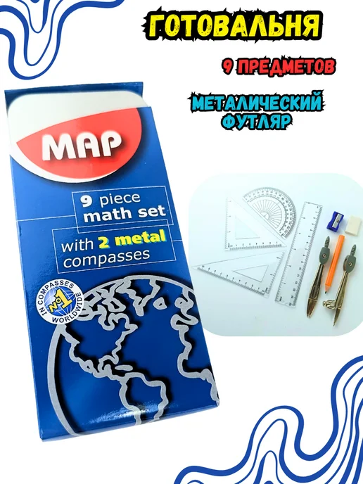 Готовальня 9 предметов, вариант