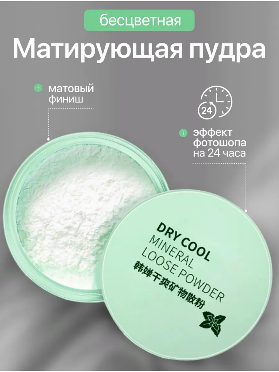 Матирующая пудра для лица рассыпчатая