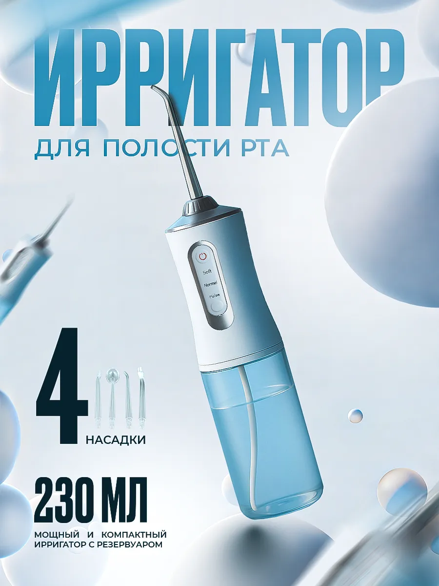 Ирригатор для зубов портативный