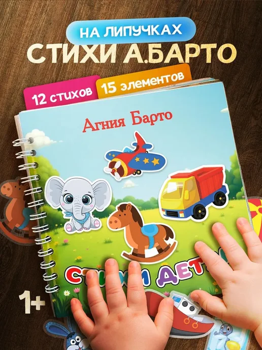 ЧУДОЛИПКИ Развивающая книжка для малышей на липучках, вариант