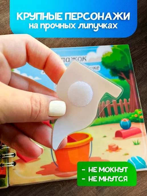 ЧУДОЛИПКИ Развивающая книжка для малышей на липучках, вариант, фото 5