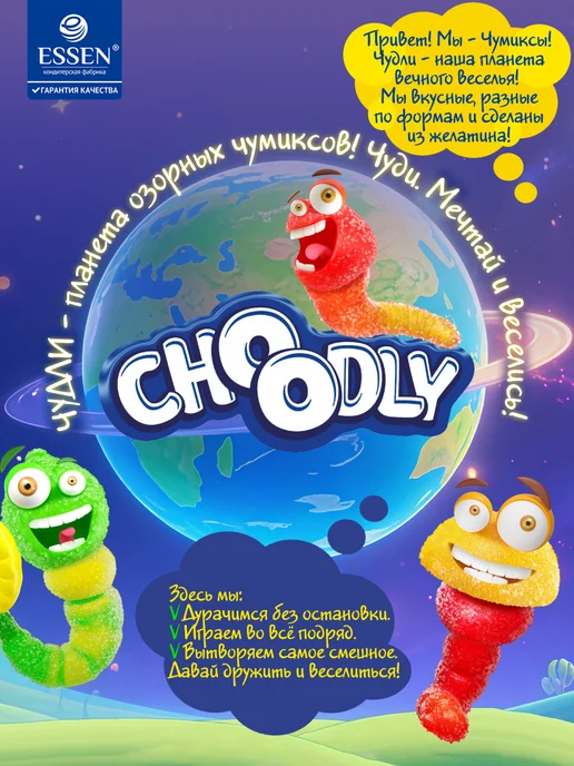 ESSEN Мармелад жевательный CHOODLY Кислые Ползунчики, 170 г, 170 г, фото 2