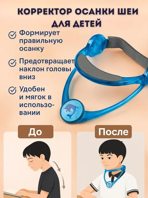 Ashrelle Корректор для осанки шеи детский подростковый при письме, синий, фото 2