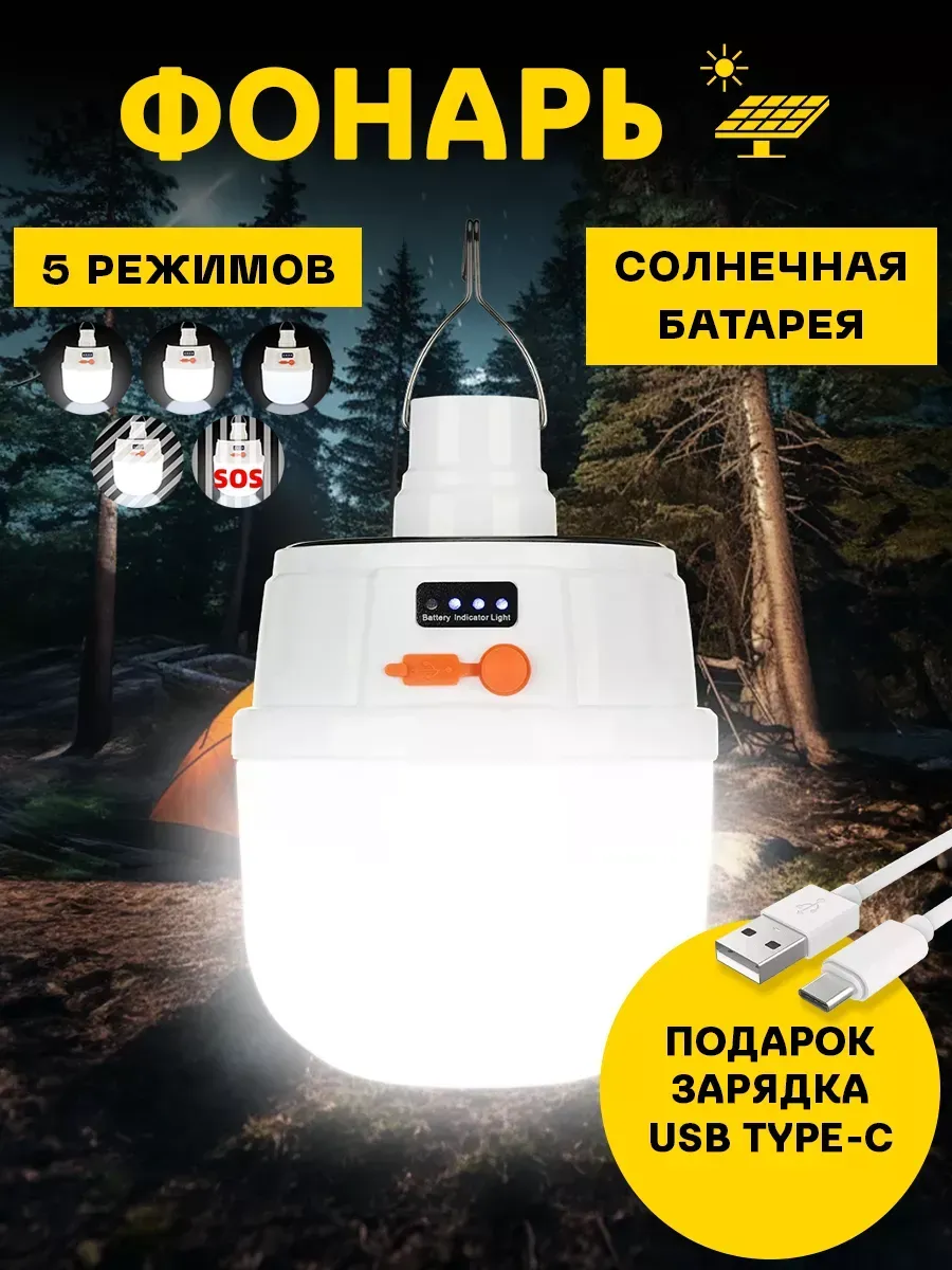 Фонарь кемпинговый на батарейках настольный