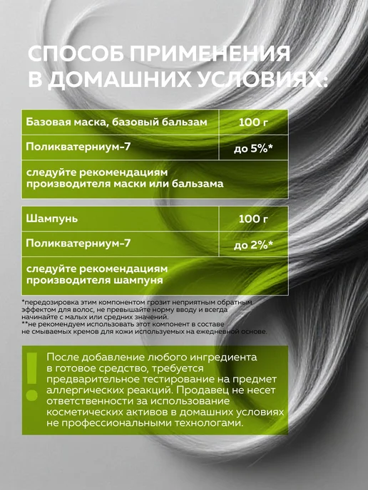 ADK cosmetics Поликватерниум-7 для волос (Polyquaternium-7), 250г, 100 г, фото 3