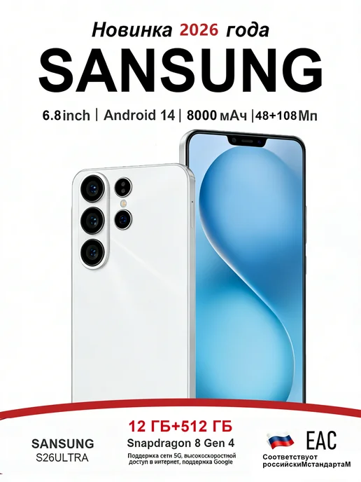 Смартфон S26 Ultra 12ГБ+512 ГБ,6000 мАч